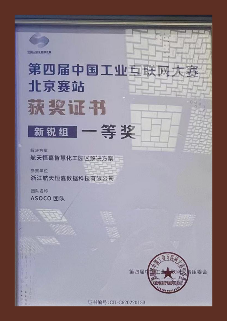 工业互联网大赛新锐奖