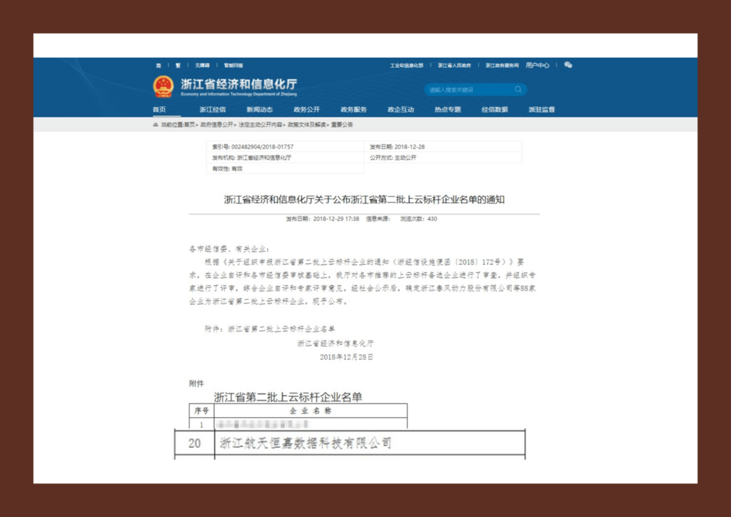 浙江省企业上云优秀服务商