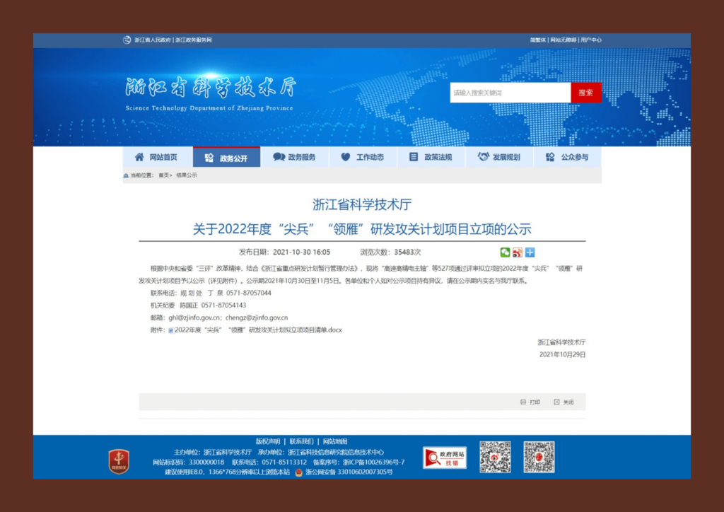 浙江省重点研发计划项目（2022年度“领雁”研发攻关计划立项项目）