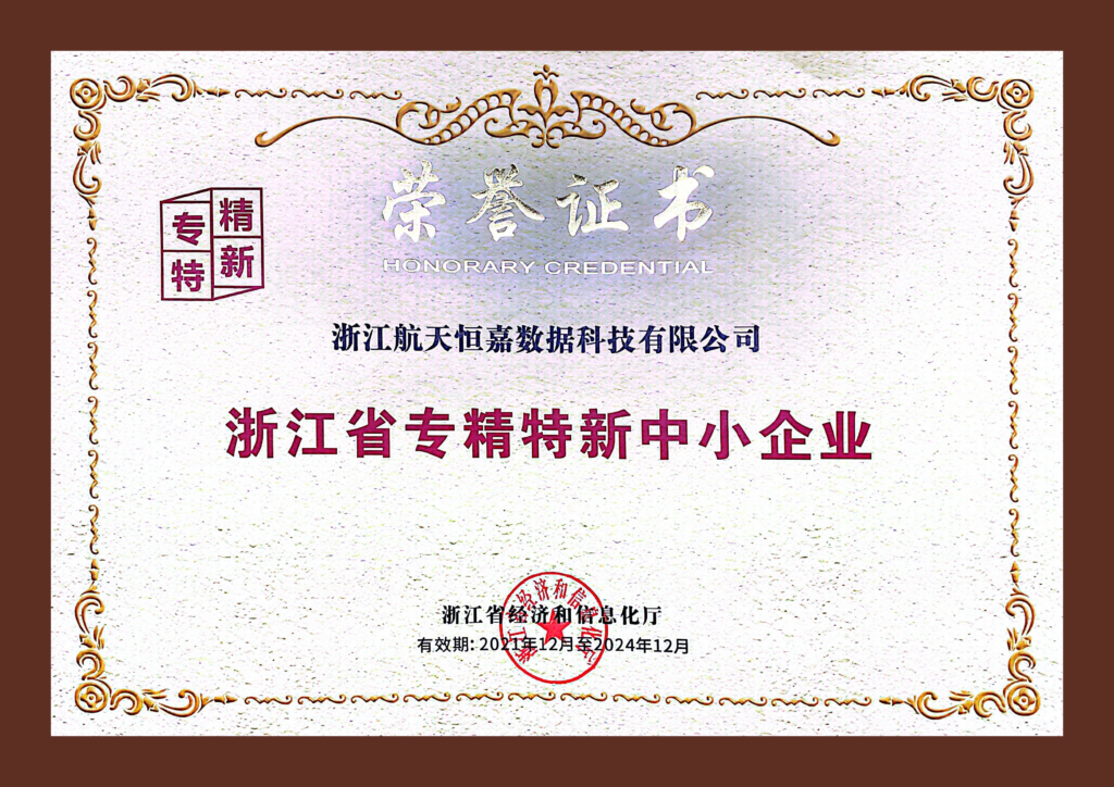 浙江省专精特新中小企业