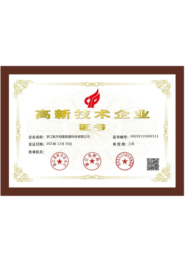 国家高新技术企业
