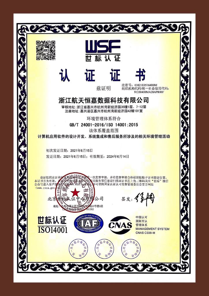 ISO24001环境管理体系认证