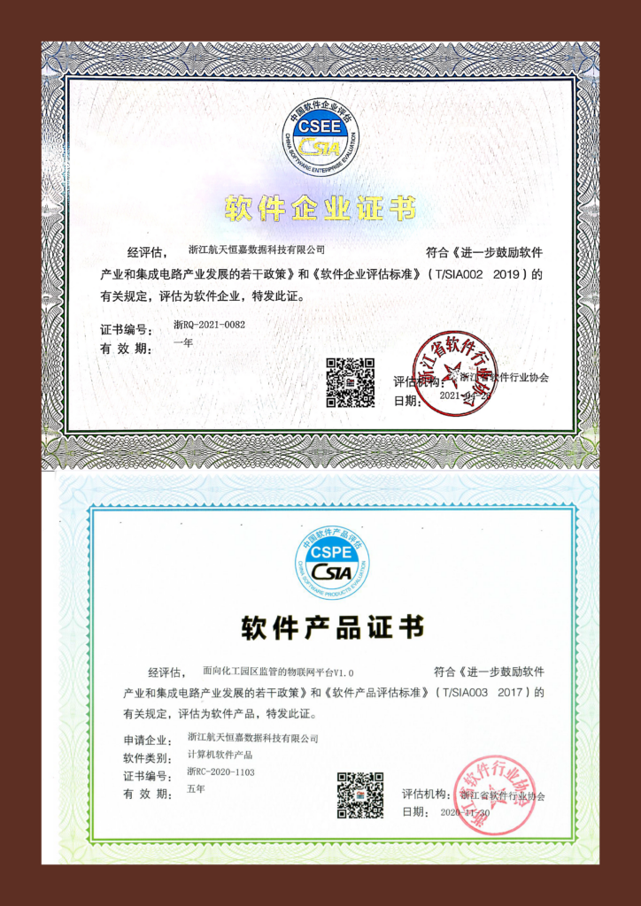 浙江省双软企业