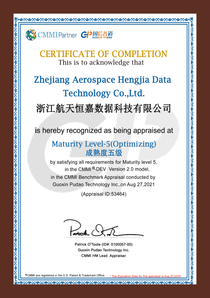 软件能力成熟度集成模型5级（CMMI5）