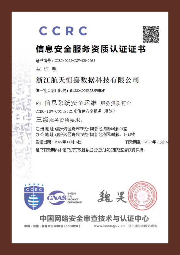 信息安全服务资质认证（CCRC三级）