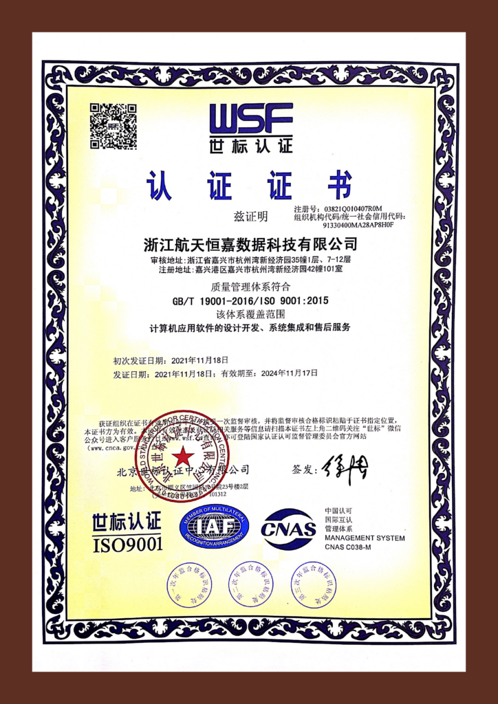 ISO9001质量管理体系认证